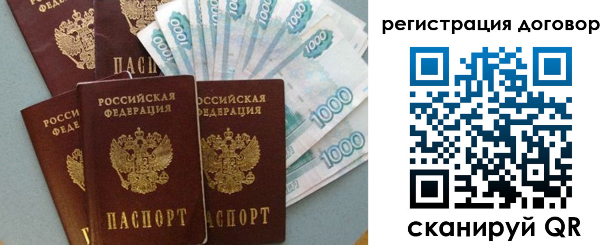 купить прописку в Благовещенске