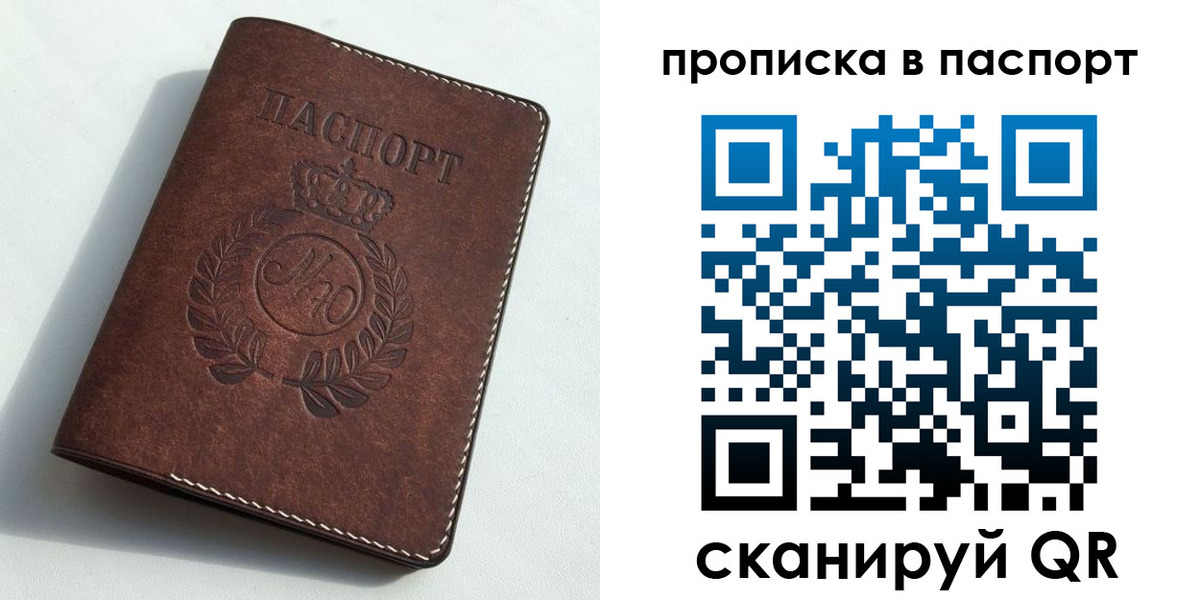 прописка от собственника в Благовещенске