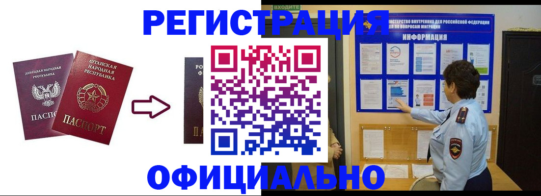 где прописаться в Благовещенске