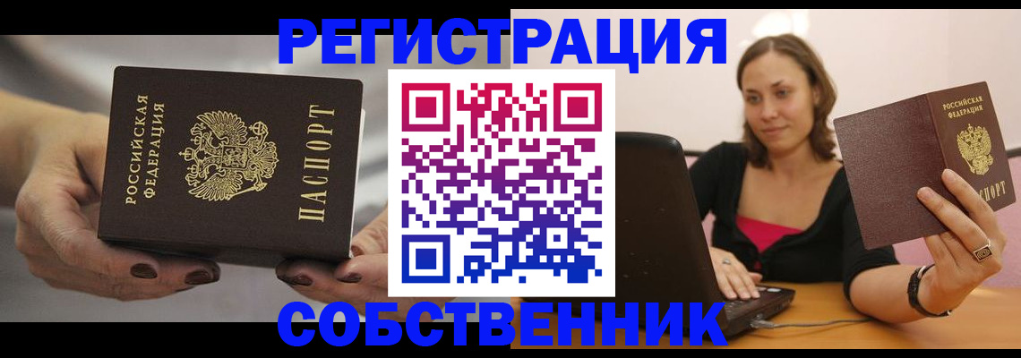 временная регистрация для всех в Благовещенске