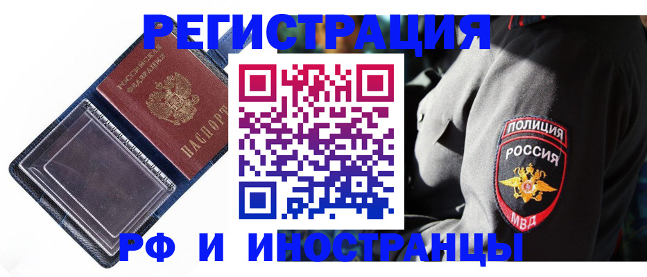 временная регистрация собственник в Благовещенске