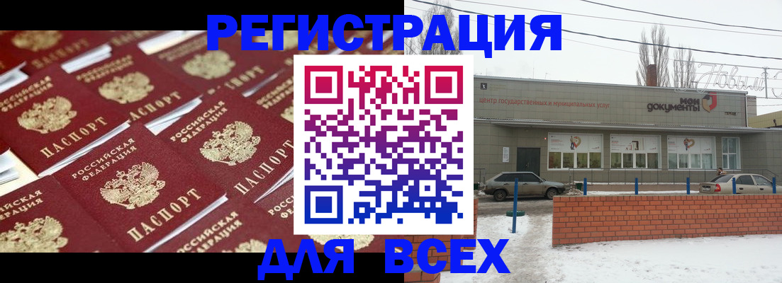 прописка для школы в Благовещенске