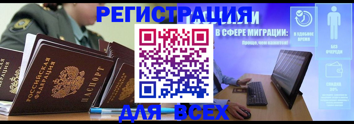 временная регистрация законно в Благовещенске