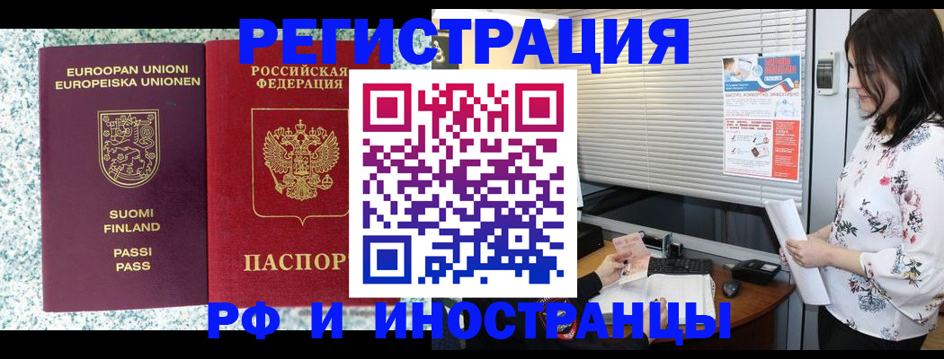 прописка для школы в Благовещенске